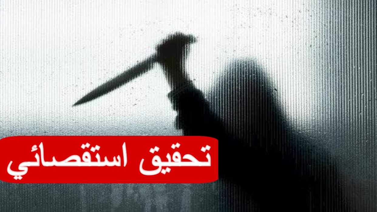 من بيت الزوجية إلى صفحة الحوادث..لماذا تتكرر هذه الجرائم؟